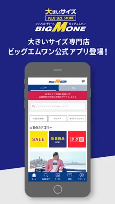 ビッグエムワン android App screenshot 3